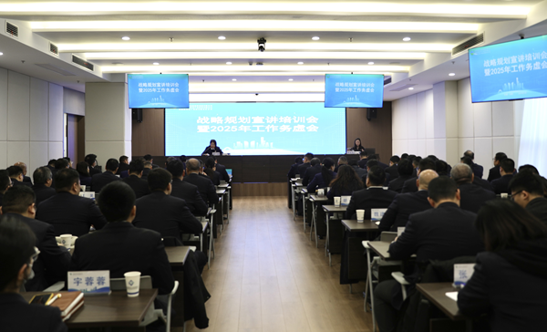 提升专业能力，，，，推进战略落地 ——省都会更新集团等三家公司举行战略妄想宣讲培训会