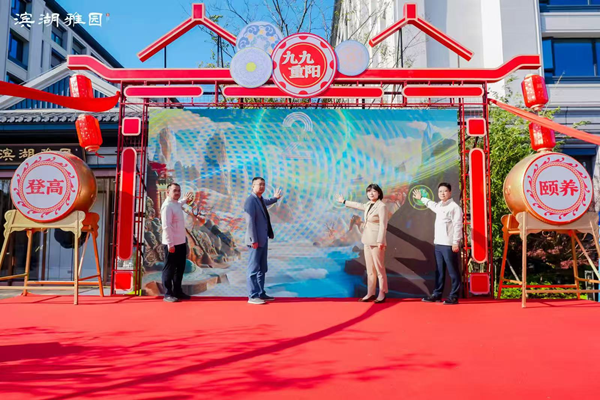 合肥滨湖雅园乐成举行首届重阳登高颐养节——绘就皖韵康养新图景，，，，，践行国企使命继续