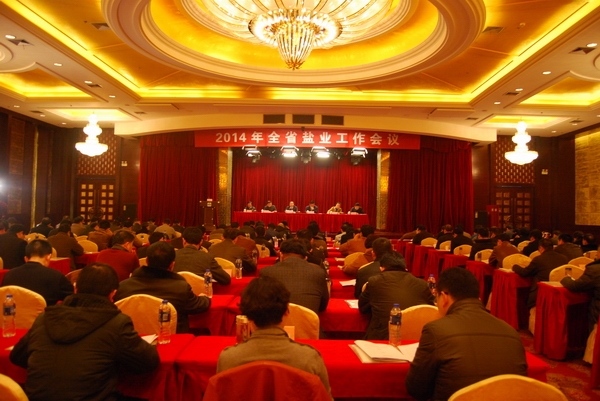 2014年全省ag亚娱集团工作会议召开 