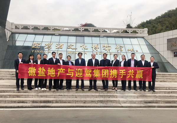 德阳项目党支部发展党建促经营走进迎驾集团活动