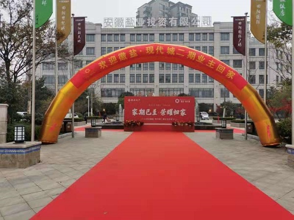 徽盐·现代城二期交房  幸；丶冶仙萃