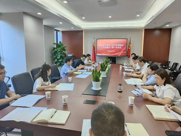徽盐地产集团调度推动“四个专项整治”工作