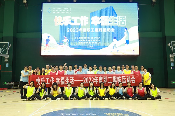 安徽ag亚娱集团地产集团工会举行2023年度职工意见意义运动会